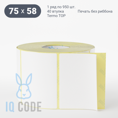 Термоэтикетка ТОП 75х58, втулка 40 мм (к) (рядов 1 по 950 шт) IQ code