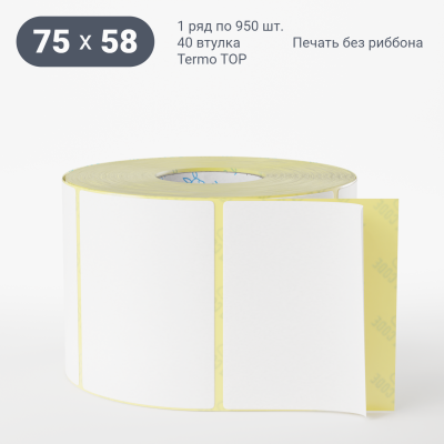 Термоэтикетка ТОП 75х58, втулка 40 мм (к) (рядов 1 по 950 шт) IQ code Термоэтикетка ТОП 75х58, втулка 40 мм (к) (рядов 1 по 950 шт) IQ code