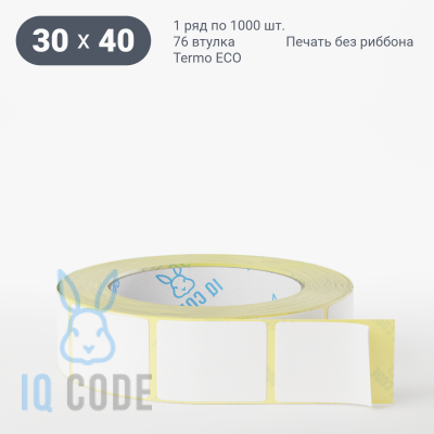 Термоэтикетка ЭКО 30х40, втулка 76 мм (к) (рядов 1 по 1000 шт)  IQ code	