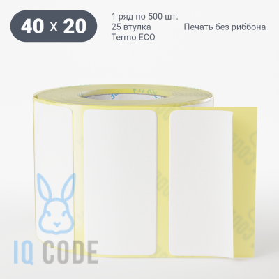 Термоэтикетка ЭКО 40х20, втулка 25 мм (к) (рядов 1 по 500 шт) IQ code