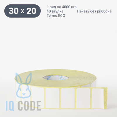 Термоэтикетка ЭКО 30х20, втулка 40 мм (к) (рядов 1 по 4000 шт)  IQ code	