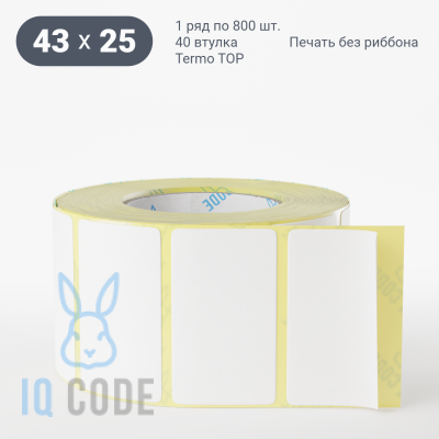 Термоэтикетка ТОП 43х25, втулка 40 мм (к) (рядов 1 по 800 шт)  IQ code	