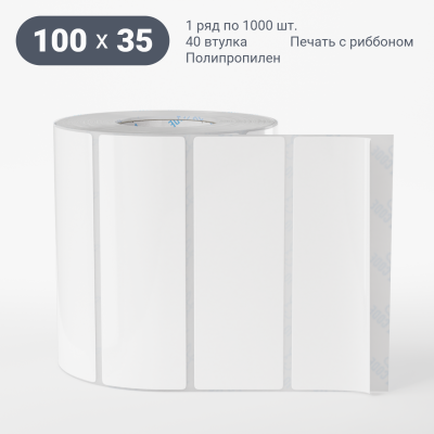 Полипропиленовая этикетка 100х35 белая, втулка 40 мм (к) (рядов 1 по 1000 шт) IQ code Полипропиленовая этикетка 100х35 белая, втулка 40 мм (к) (рядов 1 по 1000 шт) IQ code