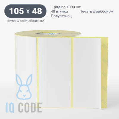 Термотрансферная этикетка 105х48 полуглянцевая, втулка 40 мм (к) (рядов 1 по 1000 шт)  IQ code	