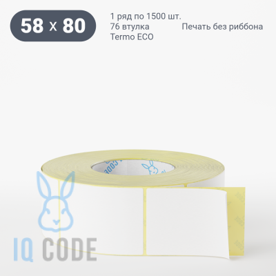 Термоэтикетка ЭКО 58х80, втулка 76 мм (к) (рядов 1 по 1500 шт)  IQ code	