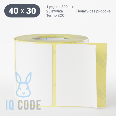 Термоэтикетка ЭКО 40х30, втулка 25 мм (к) (рядов 1 по 300 шт)  IQ code	