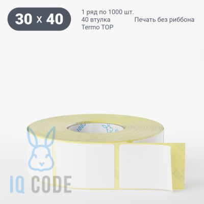 Термоэтикетка ТОП 30х40, втулка 40 мм (к) (рядов 1 по 1000 шт)  IQ code	