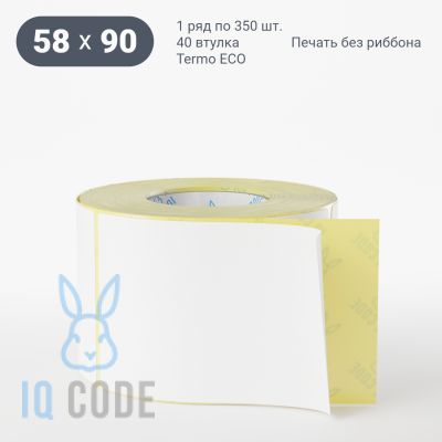Термоэтикетка ЭКО 58х90, втулка 40 мм (к) (рядов 1 по 350 шт)  IQ code	