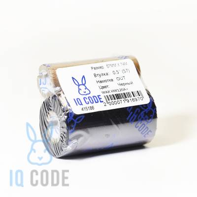 Риббон (красящая лента) Wax HW120A+ 57	мм х 74 м Out Черный, втулка 0.5 дюйма (57мм ширина) IQ code