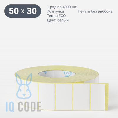 Термоэтикетка ЭКО 50х30, втулка 76 мм (к) (рядов 1 по 4000 шт)  IQ code	