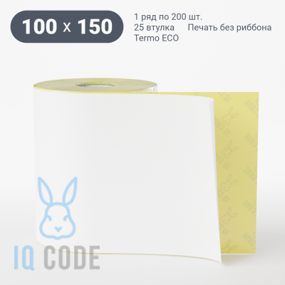 Термоэтикетка ЭКО 100х150, втулка 25 мм (к) (рядов 1 по 200 шт)  IQ code	