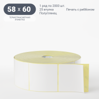 Термотрансферная этикетка 58х60 (рядов 1 по 2 000 шт) Полуглянец в рулоне, втулка 25 мм (к) IQ code