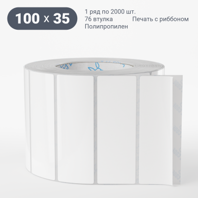 Полипропиленовая этикетка 100х35 белая, втулка 76 мм (к) (рядов 1 по 2000 шт) IQ code Полипропиленовая этикетка 100х35 белая, втулка 76 мм (к) (рядов 1 по 2000 шт) IQ code