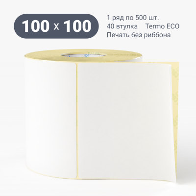 Термоэтикетка ЭКО съемный клей 100х100, втулка 40 мм (к) (рядов 1 по 500 шт)  IQ code	