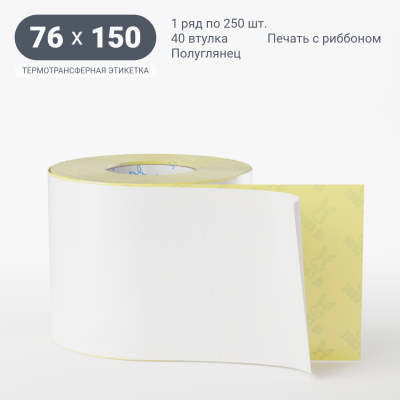 Термотрансферная этикетка 76х150 полуглянцевая, втулка 40 мм (к) (рядов 1 по 250 шт) IQ code Термотрансферная этикетка 76х150 полуглянцевая, втулка 40 мм (к) (рядов 1 по 250 шт) IQ code