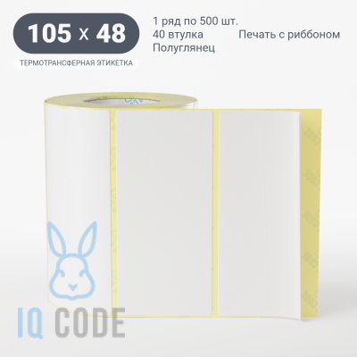 Термотрансферная этикетка 105х48 полуглянцевая, втулка 40 мм (к) (рядов 1 по 500 шт)  IQ code	
