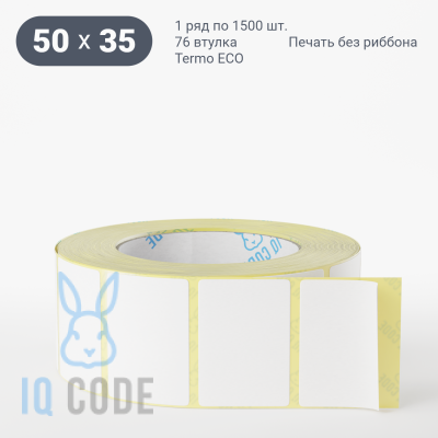 Термоэтикетка ЭКО 50х35, втулка 76 мм (к) (рядов 1 по 1500 шт)  IQ code	