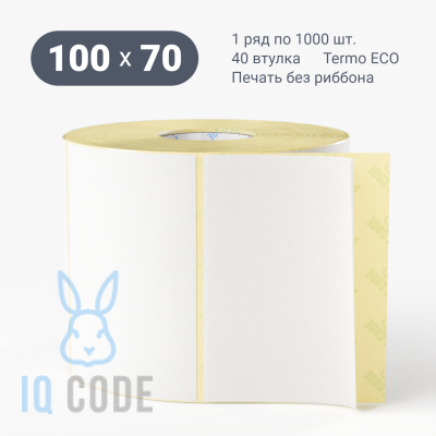 Термоэтикетка ЭКО съемный клей 100х70, втулка 40 мм (к) (рядов 1 по 1000 шт)  IQ code	