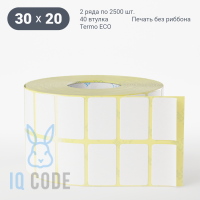 Термоэтикетка ЭКО 30х20, втулка 40 мм (к) (рядов 2 по 2500 шт)  IQ code	