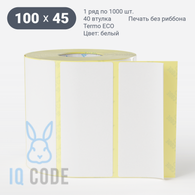 Термоэтикетка ЭКО 100х45, втулка 40 мм (к) (рядов 1 по 1000 шт)  IQ code	