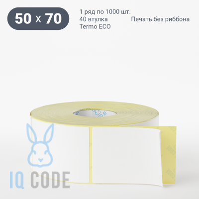 Термоэтикетка ЭКО 50х70, втулка 40 мм (к) (рядов 1 по 1000 шт)  IQ code	