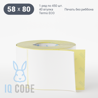 Термоэтикетка ЭКО 58х80, втулка 40 мм (к) (рядов 1 по 450 шт)  IQ code	
