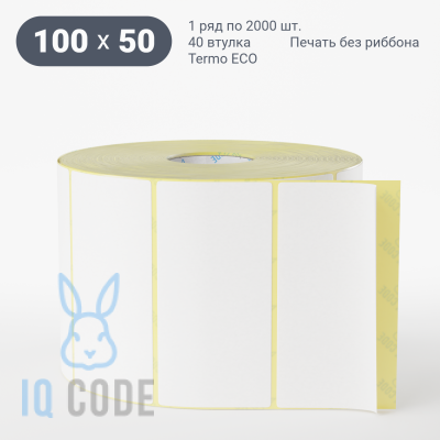 Термоэтикетка ЭКО 100х50, втулка 40 мм (к) (рядов 1 по 2000 шт)  IQ code	