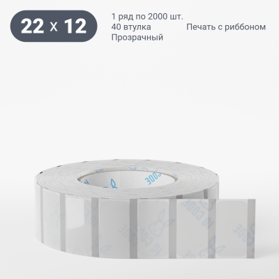 Этикетка самоклеящаяся с печатью 22х12 (рядов 1 по 2 000 шт) Прозрачный полипропилен в рулоне, втулка 40 мм (к) IQ code + Черная метка Этикетка самоклеящаяся с печатью 22х12 (рядов 1 по 2 000 шт) Прозрачный полипропилен в рулоне, втулка 40 мм (к) IQ code + Черная метка