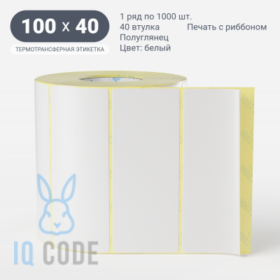 Термотрансферная этикетка Подложка PET23 100х40 полуглянцевая, втулка 40 мм (к) (рядов 1 по 1000 шт) 	