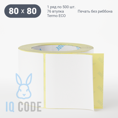 Термоэтикетка ЭКО 80х80, втулка 76 мм (к) (рядов 1 по 500 шт)  IQ code	