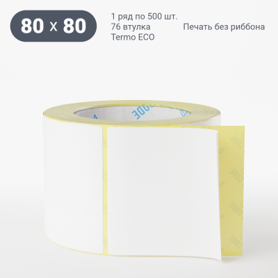 Термоэтикетка ЭКО 80х80, втулка 76 мм (к) (рядов 1 по 500 шт)  IQ code	