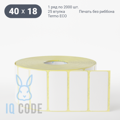 Термоэтикетка ЭКО 40х18, втулка 25 мм (к) (рядов 1 по 2000 шт)  IQ code	