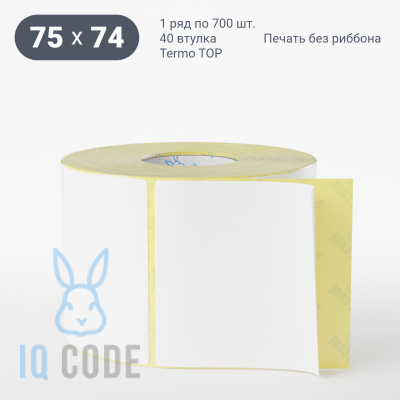 Термоэтикетка ТОП 75х74, втулка 40 мм (к) (рядов 1 по 700 шт)  IQ code	