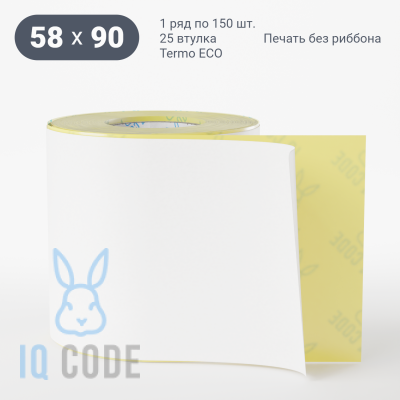 Термоэтикетка ЭКО 58х90, втулка 25 мм (к) (рядов 1 по 150 шт)  IQ code	