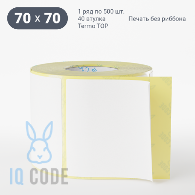 Термоэтикетка ТОП 70х70, втулка 40 мм (к) (рядов 1 по 500 шт)  IQ code	