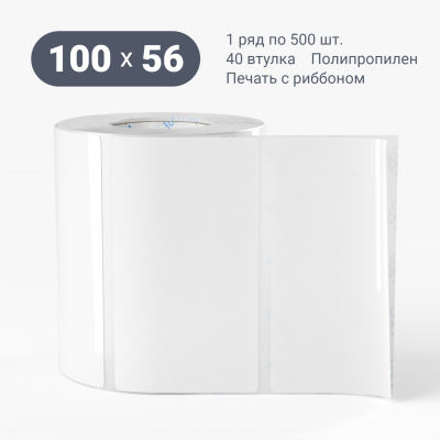 Полипропиленовая этикетка 100х56 съемный клей, втулка 40 мм (к) (рядов 1 по 500 шт)  IQ code	