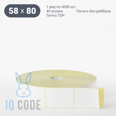 Термоэтикетка ТОП 58х80, втулка 40 мм (к) (рядов 1 по 4000 шт)  IQ code	
