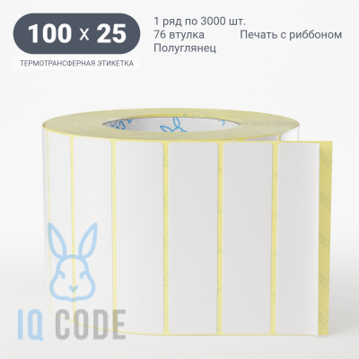 Термотрансферная этикетка 100х25 полуглянцевая, втулка 76 мм (к) (рядов 1 по 3000 шт)  IQ code	