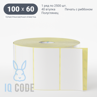 Термотрансферная этикетка 100х60 полуглянцевая, втулка 40 мм (к) (рядов 1 по 2500 шт)  IQ code	