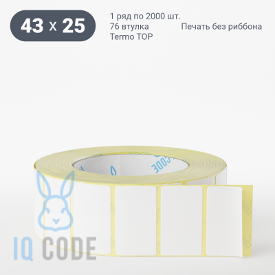 Термоэтикетка ТОП 43х25, втулка 76 мм (к) (рядов 1 по 2000 шт)  IQ code	