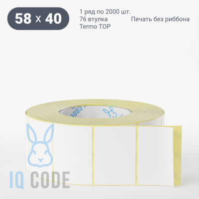 Термоэтикетка ТОП 58х40, втулка 76 мм (к) (рядов 1 по 2000 шт)  IQ code	
