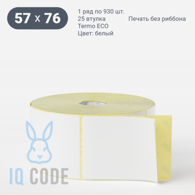 Термоэтикетка ЭКО 57х76, втулка 25 мм (к) (рядов 1 по 930 шт) + Перфорация 2 мм рез 1 мм пробел 	