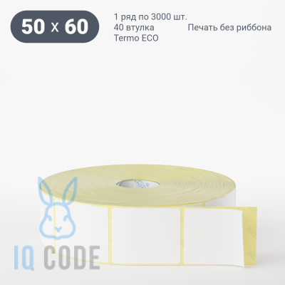 Термоэтикетка ЭКО 50х60, втулка 40 мм (к) (рядов 1 по 3000 шт)  IQ code	