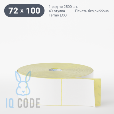 Термоэтикетка ЭКО 72х100, втулка 40 мм (к) (рядов 1 по 2500 шт)  IQ code	