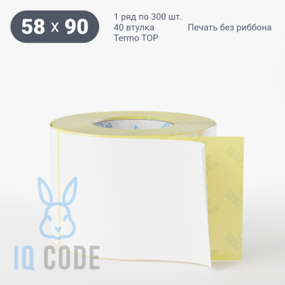 Термоэтикетка ТОП 58х90, втулка 40 мм (к) (рядов 1 по 300 шт)  IQ code	