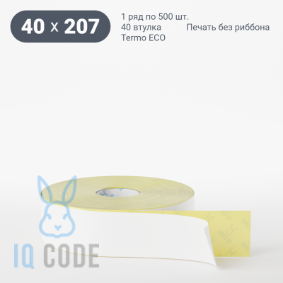 Термоэтикетка ЭКО 40х207, втулка 40 мм (к) (рядов 1 по 500 шт) IQ code