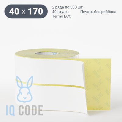 Термоэтикетка ЭКО 40х170, втулка 40 мм (к) (рядов 2 по 300 шт) IQ code