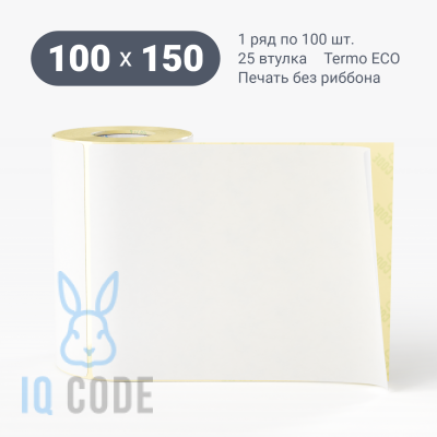 Термоэтикетка ЭКО 100х150, втулка 25 мм (к) (рядов 1 по 100 шт)  IQ code	