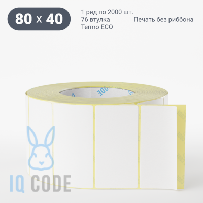 Термоэтикетка ЭКО 80х40, втулка 76 мм (к) (рядов 1 по 2000 шт)  IQ code	