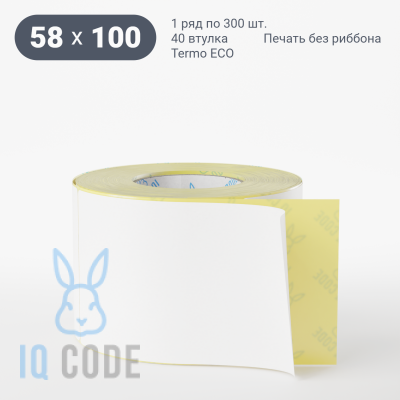 Термоэтикетка ЭКО 58х100, втулка 40 мм (к) (рядов 1 по 300 шт)  IQ code	